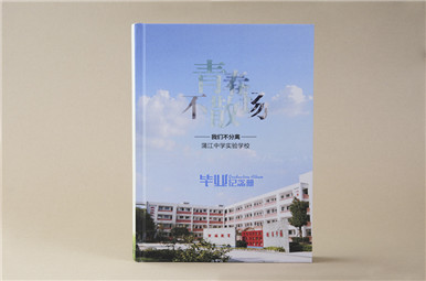 2017蒲江实验中学班级毕业纪念册