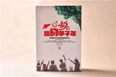 云南曲靖沾益西平小学45周年同学会纪念册设计,小学同学纪念册制作