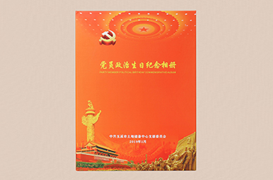 共产党员纪念册制作,党员生日纪念手册设计,J9九游会官方纪念册
