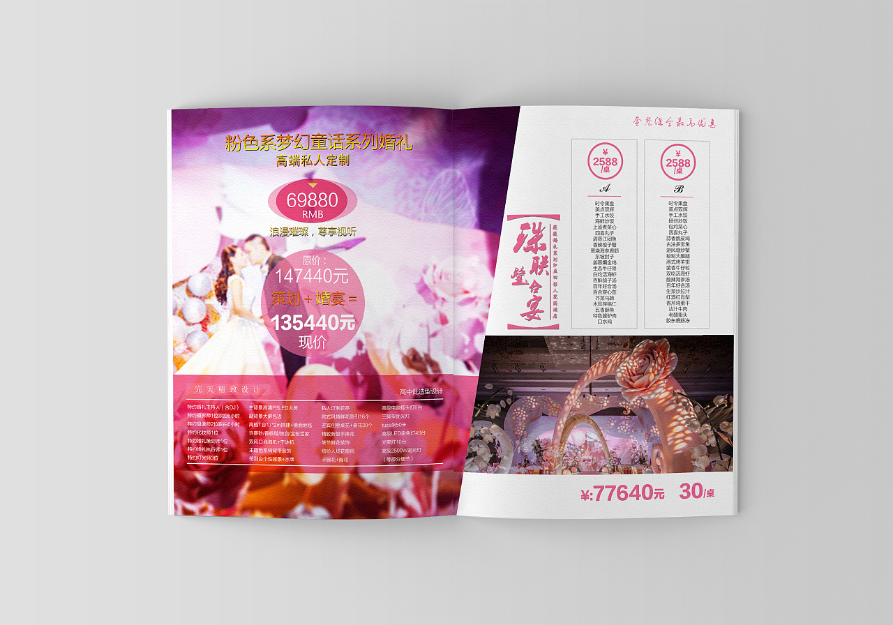 北京益田影人花园酒店婚宴宣传册设计,产品画册制作,企业画册设计