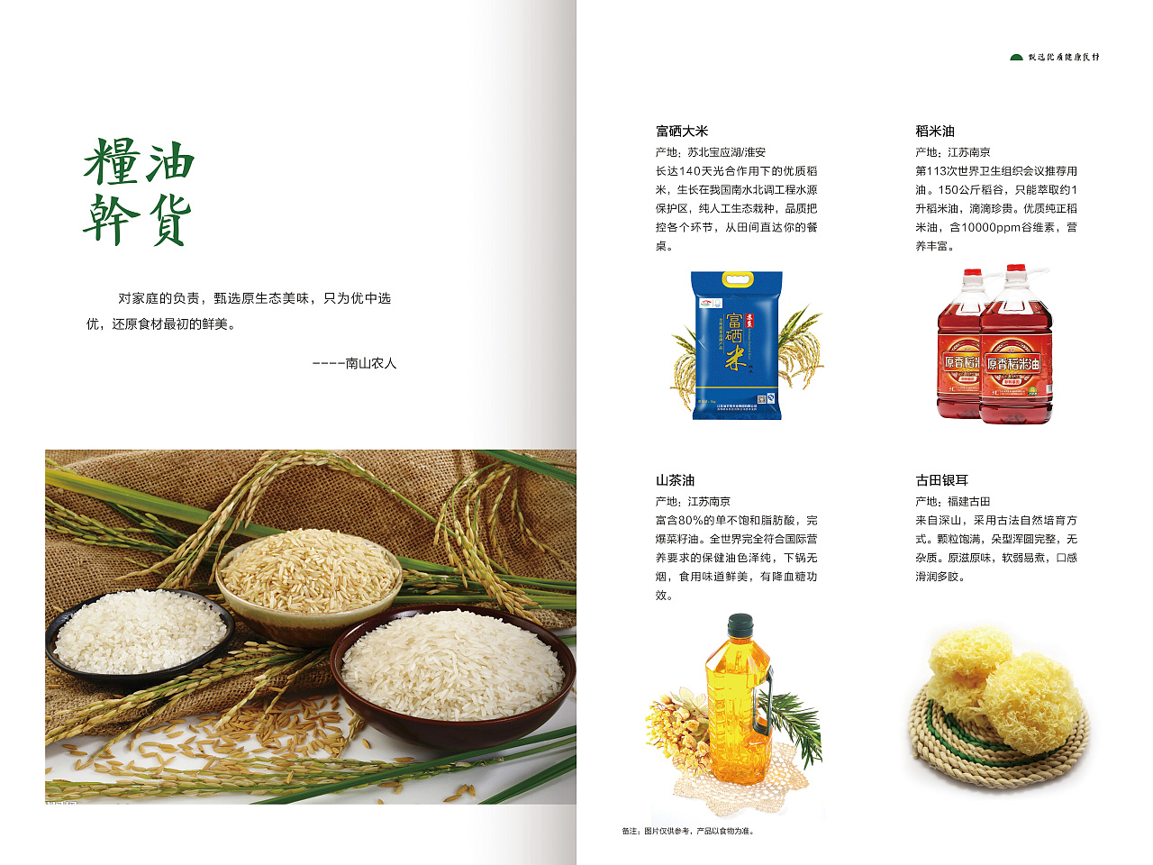 南京食品企业宣传册制作,企业形象食品画册设计定制