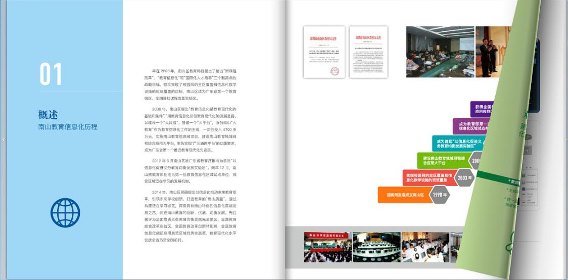 深圳市南山区教育局画册设计制作,教育局宣传册设计制作