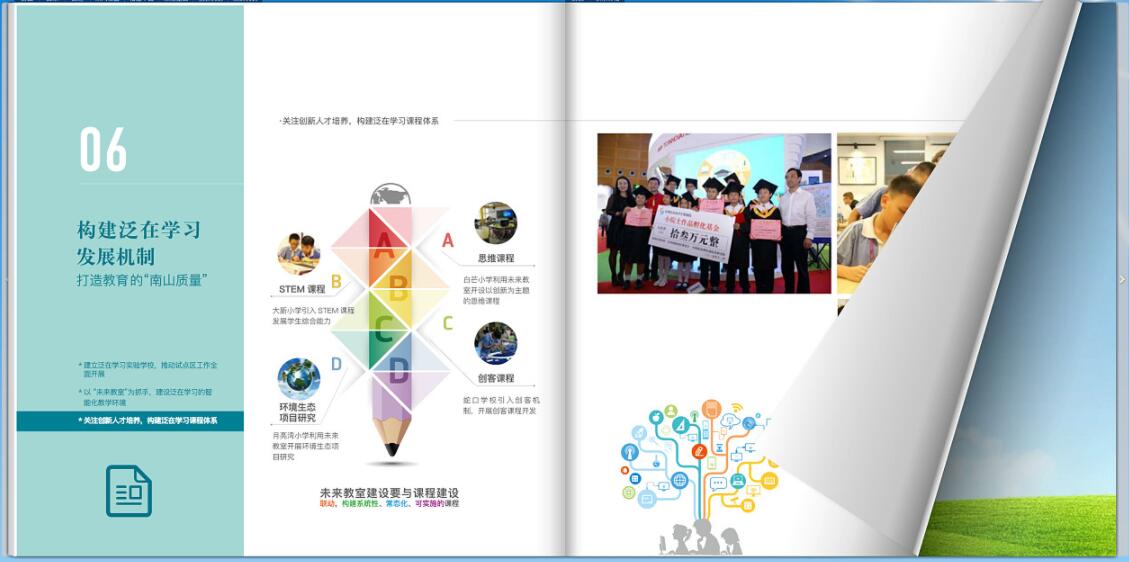 深圳市南山区教育局画册设计制作,教育局宣传册设计制作