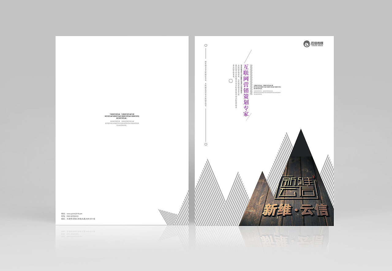 集团宣传册制作,吉林企业画册设计制作案例,集团互联网产品画册设计