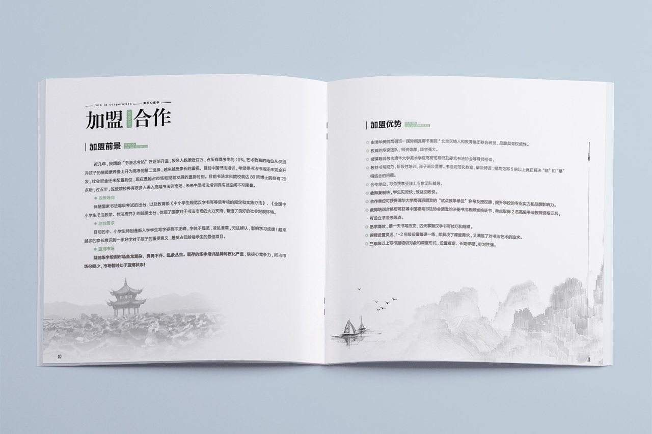 中国风画册设计哪家好?中国风企业画册设计制作案例欣赏