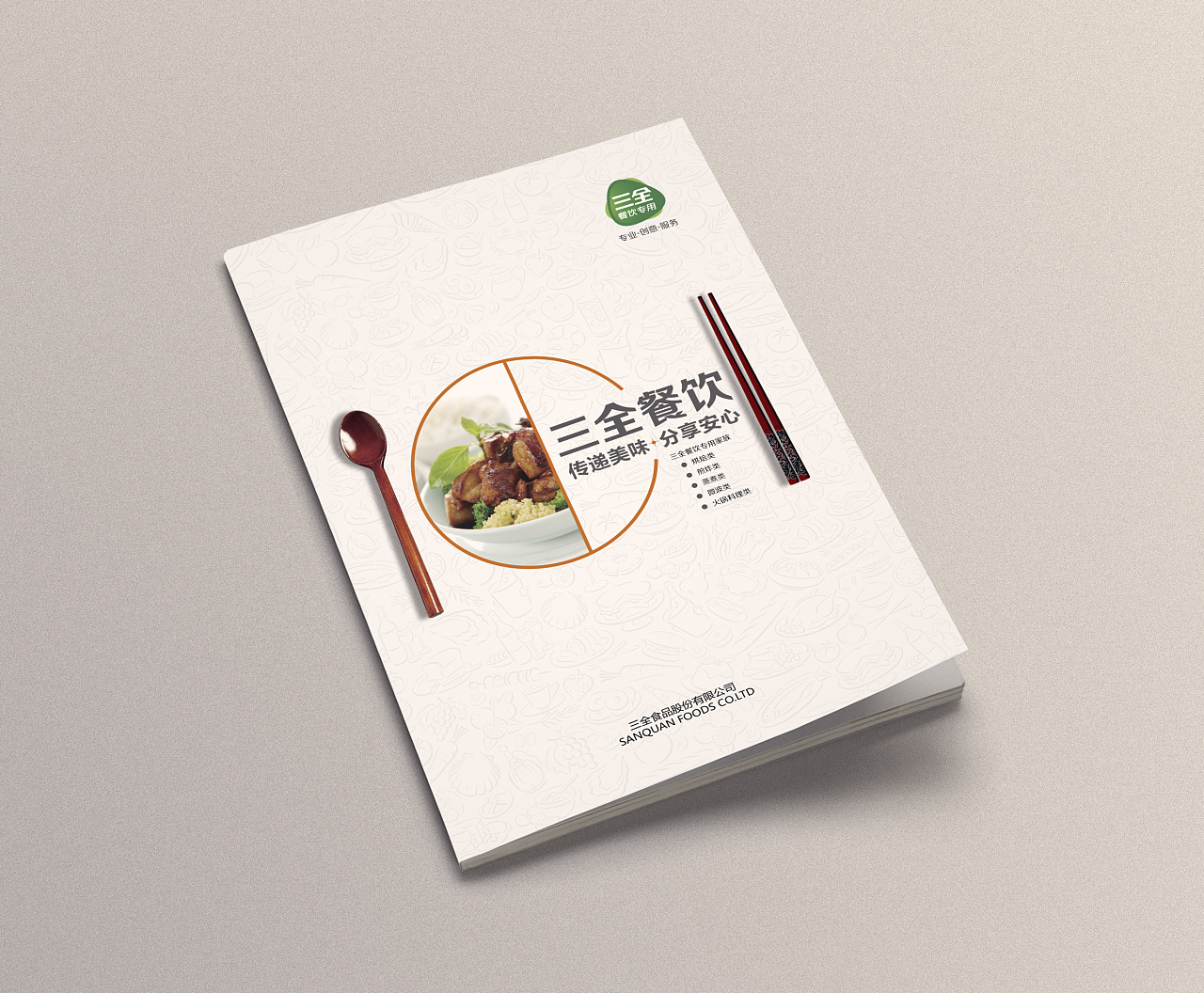 餐饮宣传册设计手册封面
