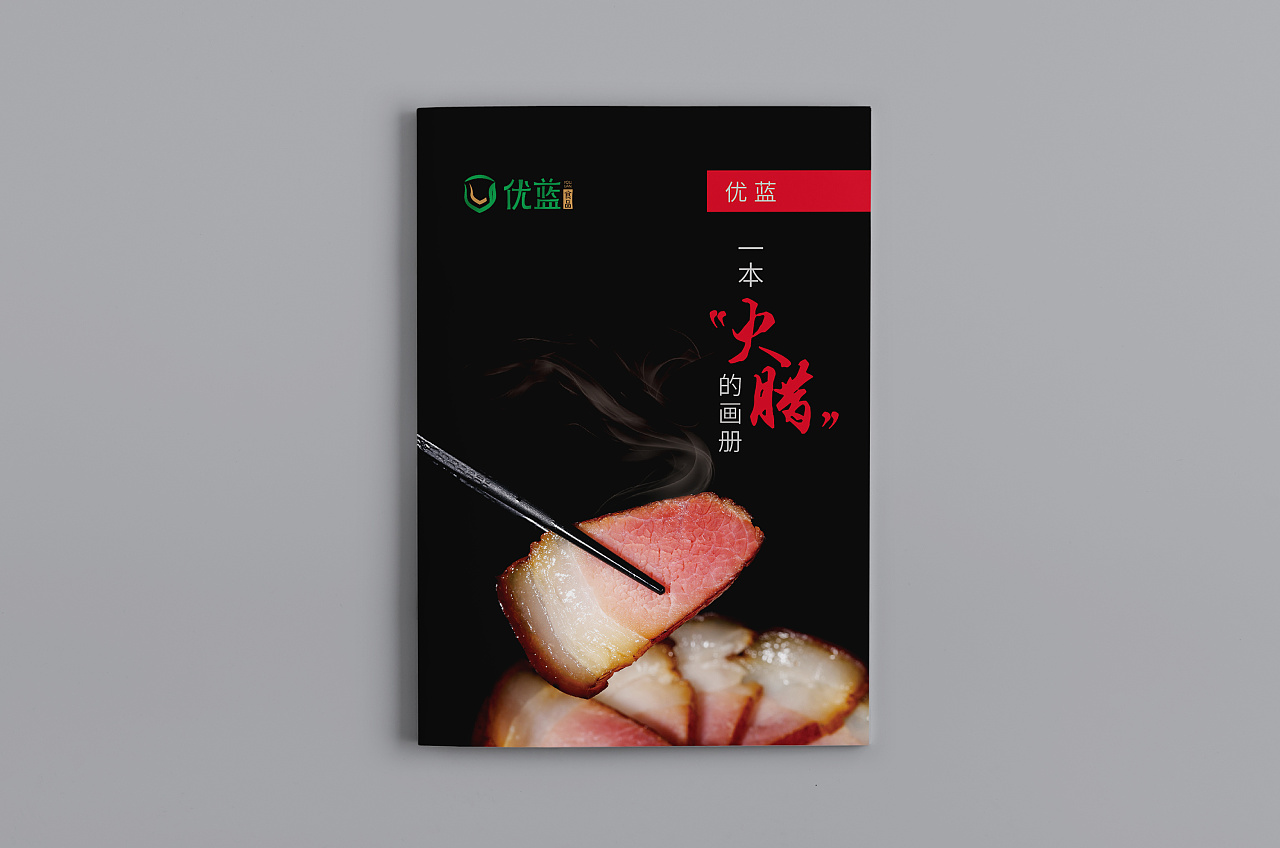 食品宣传画册设计封面图片欣赏