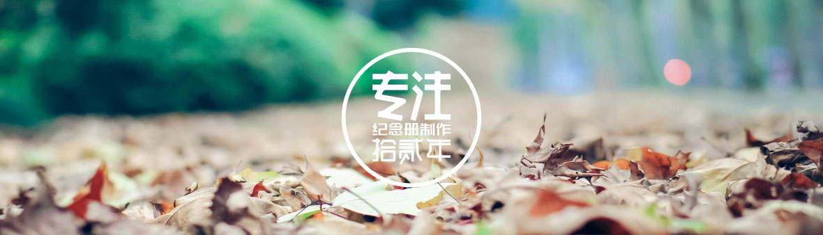 重庆金诺公司成立十周年纪念册