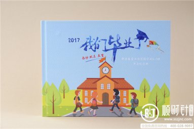 2017年郫县春蕾实验学校小学毕业纪念册