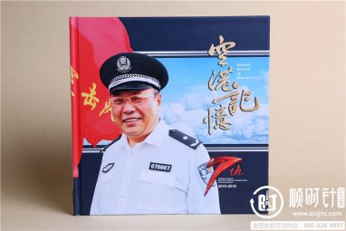 上海机场公安局领导离任纪念相册