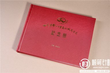 南江中学50年同学聚会纪念册