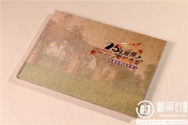 三溪中学25年同学会纪念册
