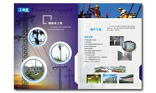 电力企业宣传画册设计图片