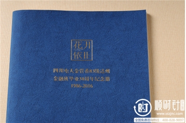 香港亚洲商学院三十周年班级纪念册